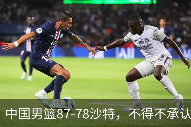 中国男篮87-78沙特，不得不承认6事实，廖三宁余嘉豪越战越勇，半决赛对阵日本郭士强压力大